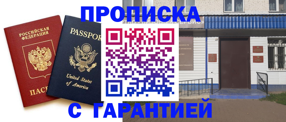 временная регистрация надежно в Нягани